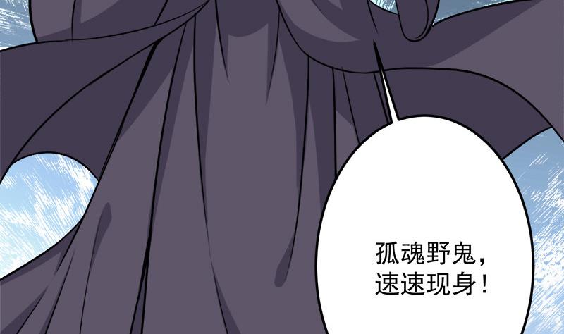 倾城之恋短剧免费观看漫画,第270话 鬼魂口中的秘密1图