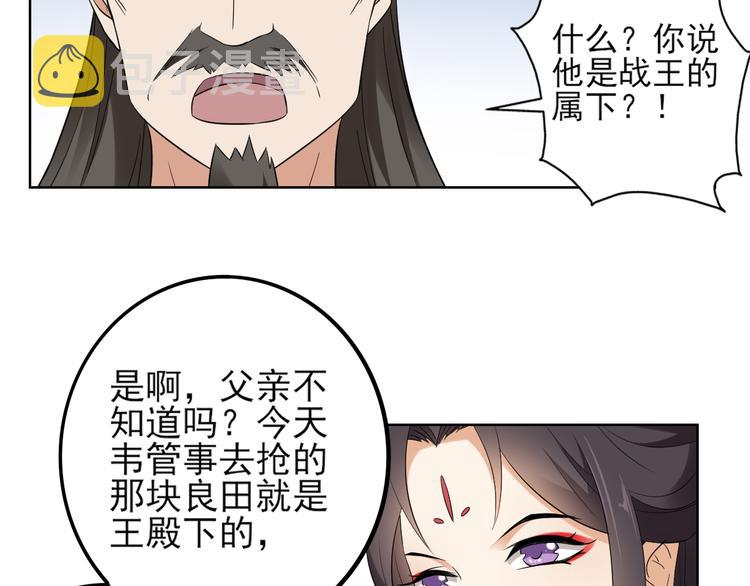 倾城之恋讲的是什么漫画,第17话 怼得你只能照办2图