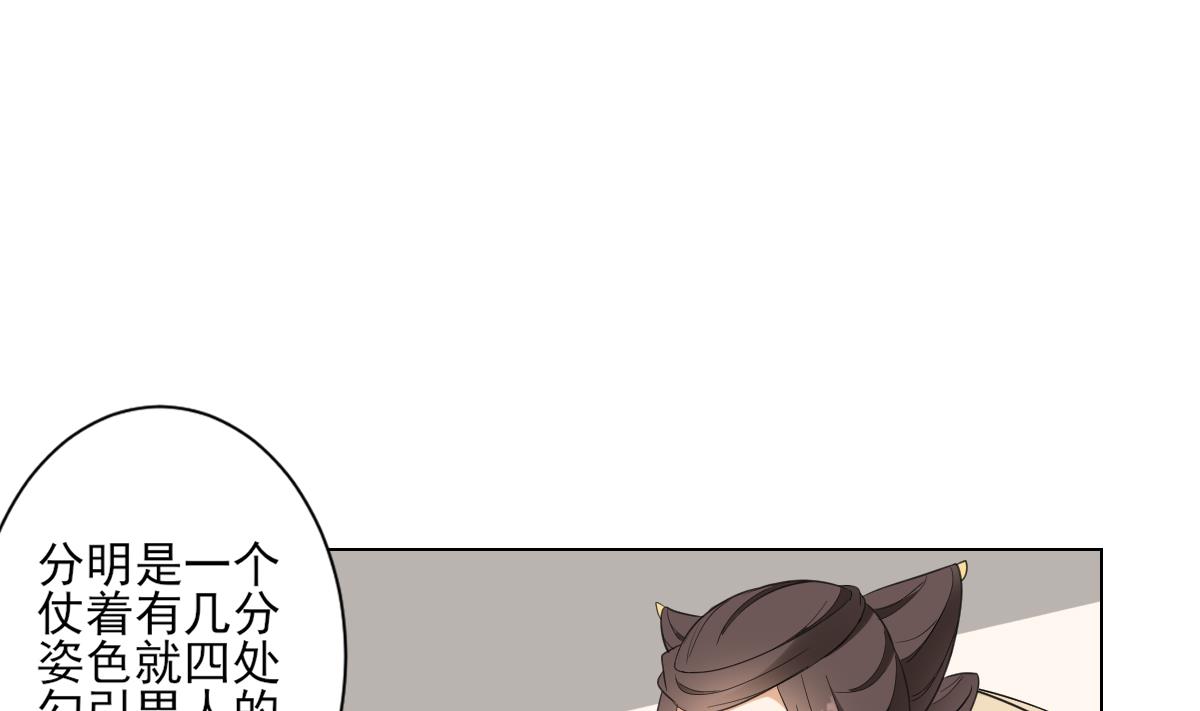 倾城之上漫画,第136话 挑拨离间1图