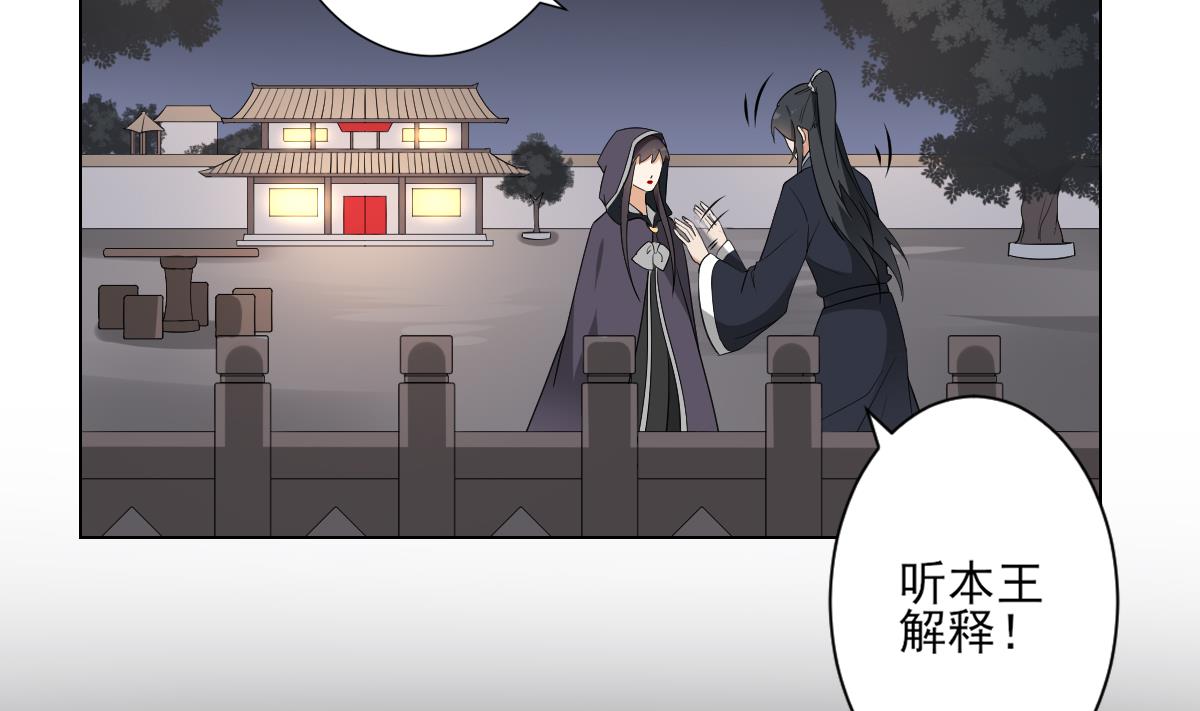 倾城之上漫画,第141话 本王的心只属於你1图