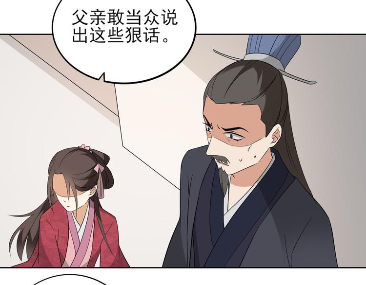 倾城之恋讲的是什么漫画,第17话 怼得你只能照办2图