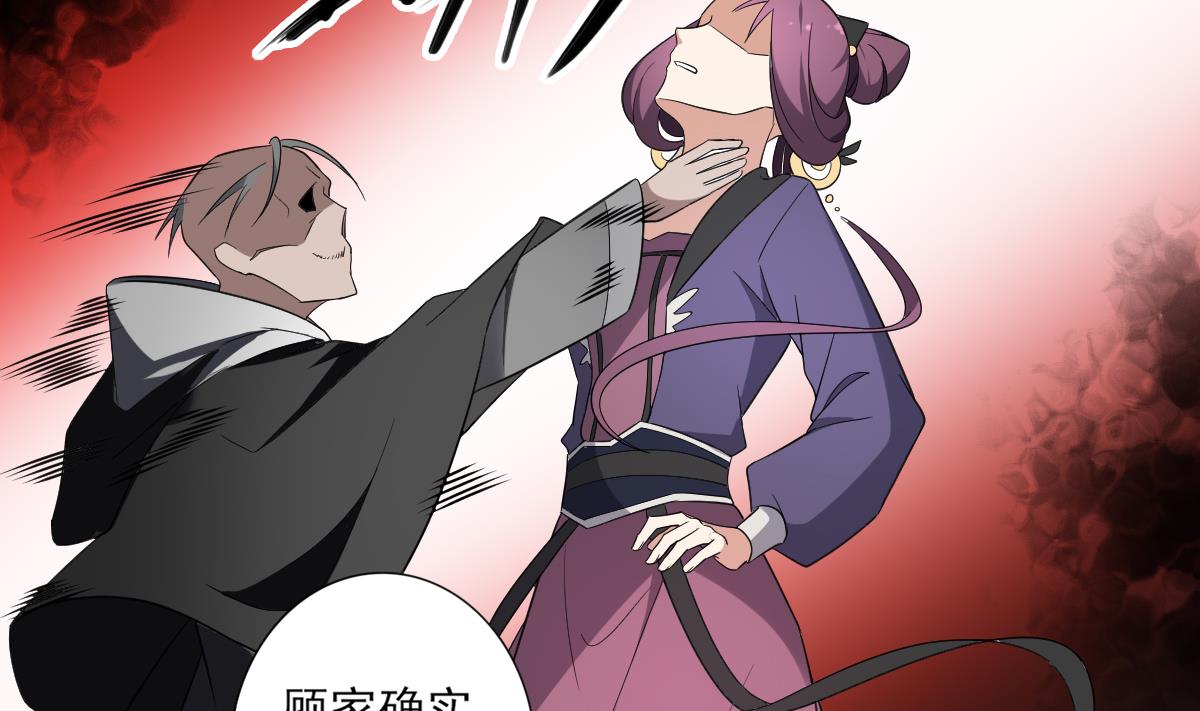 倾城之上漫画,第159话 剥了顾梓汐的皮2图