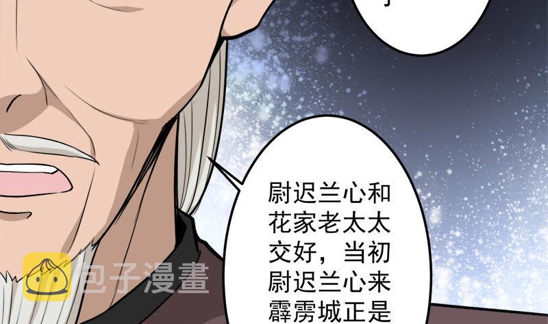 倾城之恋大结局漫画,第271话 震惊的往事2图