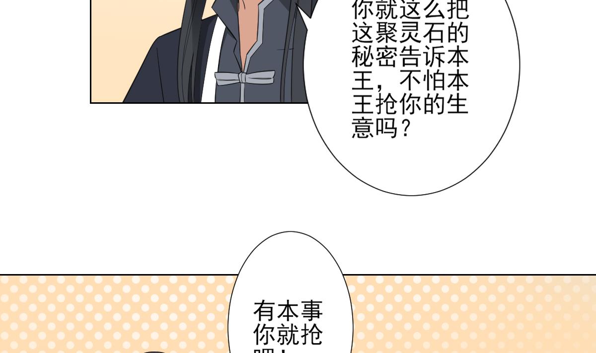 倾城之上漫画,第123话 珑炎失控1图