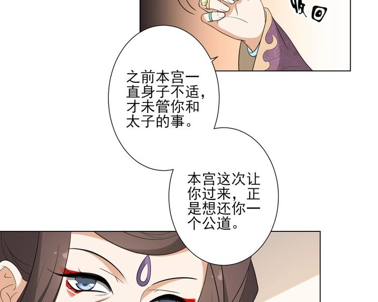 倾城之上漫画免费阅读下拉式漫画,第99话 你必须嫁给太子2图