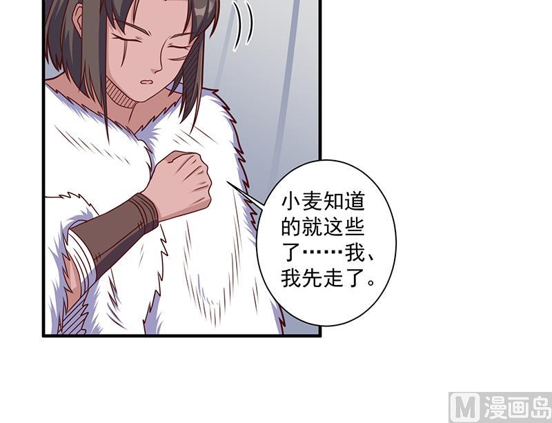 倾城之上漫画,第314话 族长的威信1图