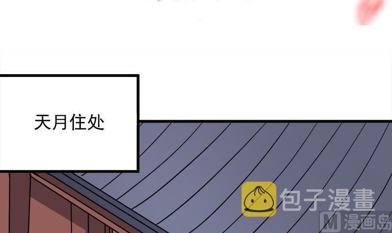 倾城之恋短剧免费观看漫画,第273话 宴会前夕1图