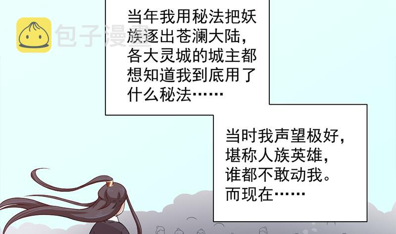 倾城之上漫画,第197话 前往顾家老宅2图