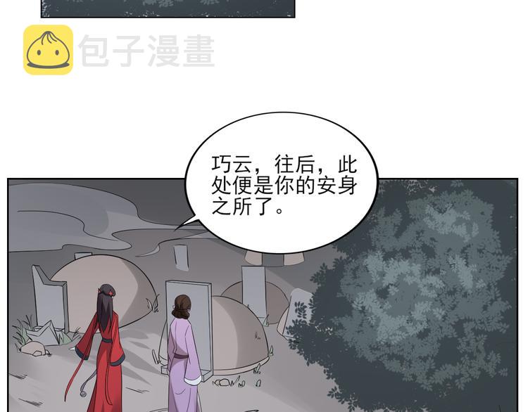 倾城之上漫画,第18话 血祭阴坟2图