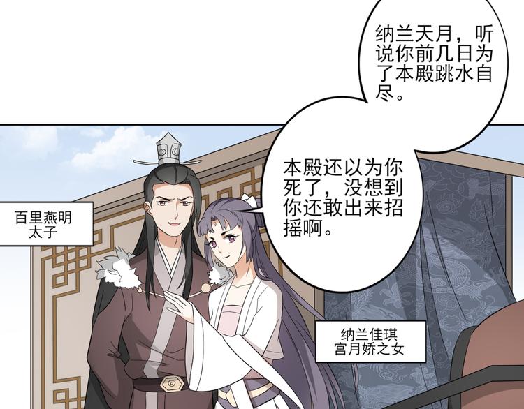 倾城之上漫画,第19话 狂扇未婚夫的脸1图