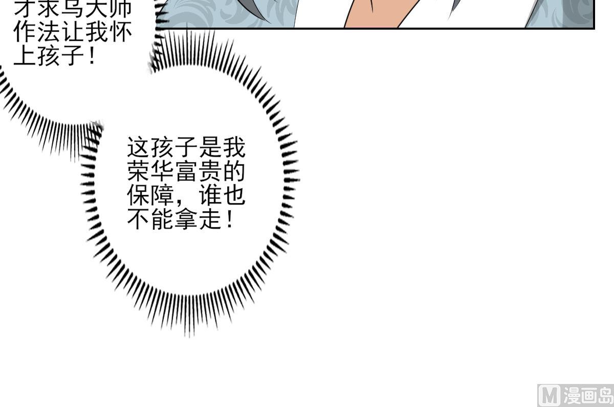 倾城之恋讲的是什么漫画,第42话 翡翠和鬼胎2图