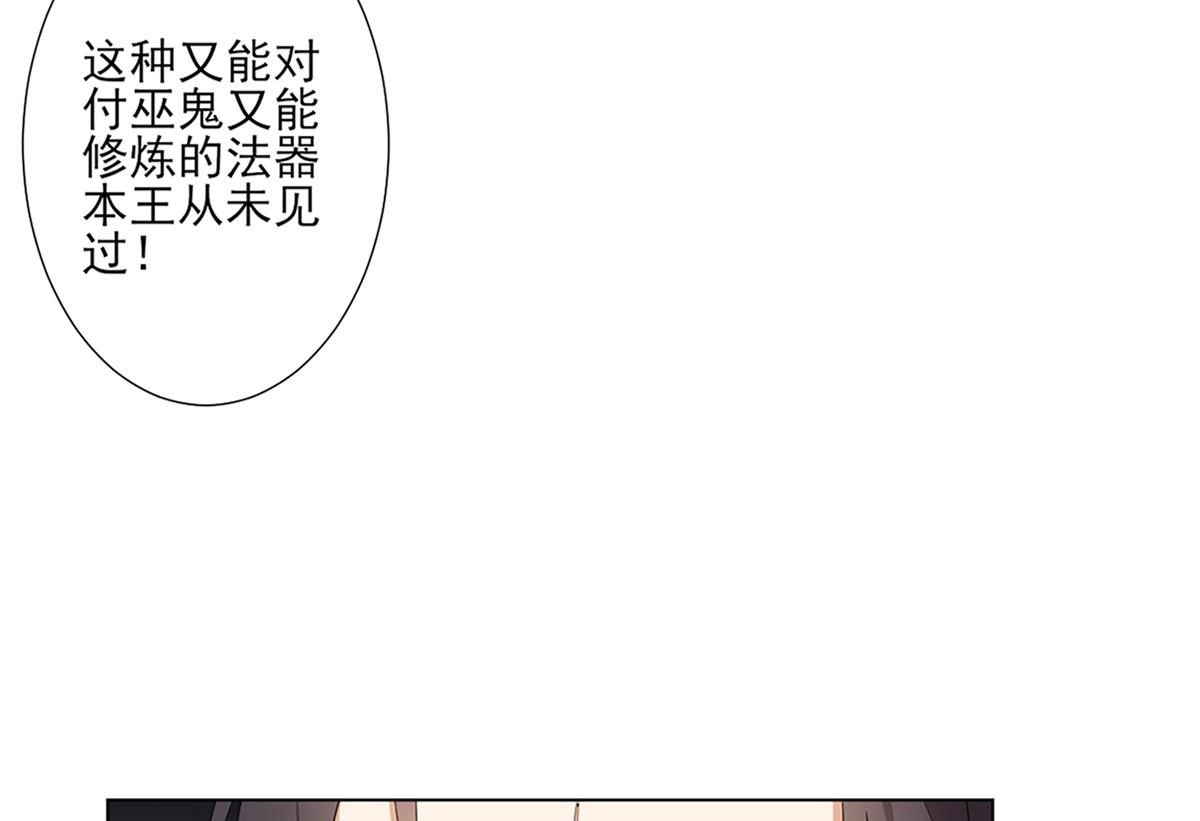 倾城之上漫画,第123话 珑炎失控1图