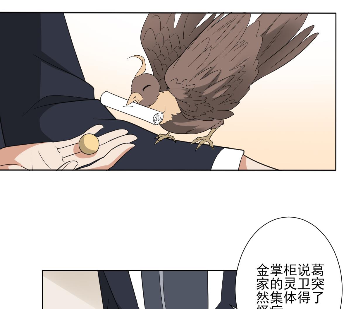 倾城之恋唐一元之死漫画,第119话 我家天月真乖2图