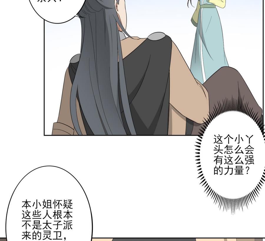 倾城之上漫画免费阅读全文漫画,第70话 暴打太子亲卫2图