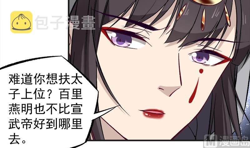 倾城之上百度百科漫画,第182话 不当皇帝只想美人2图