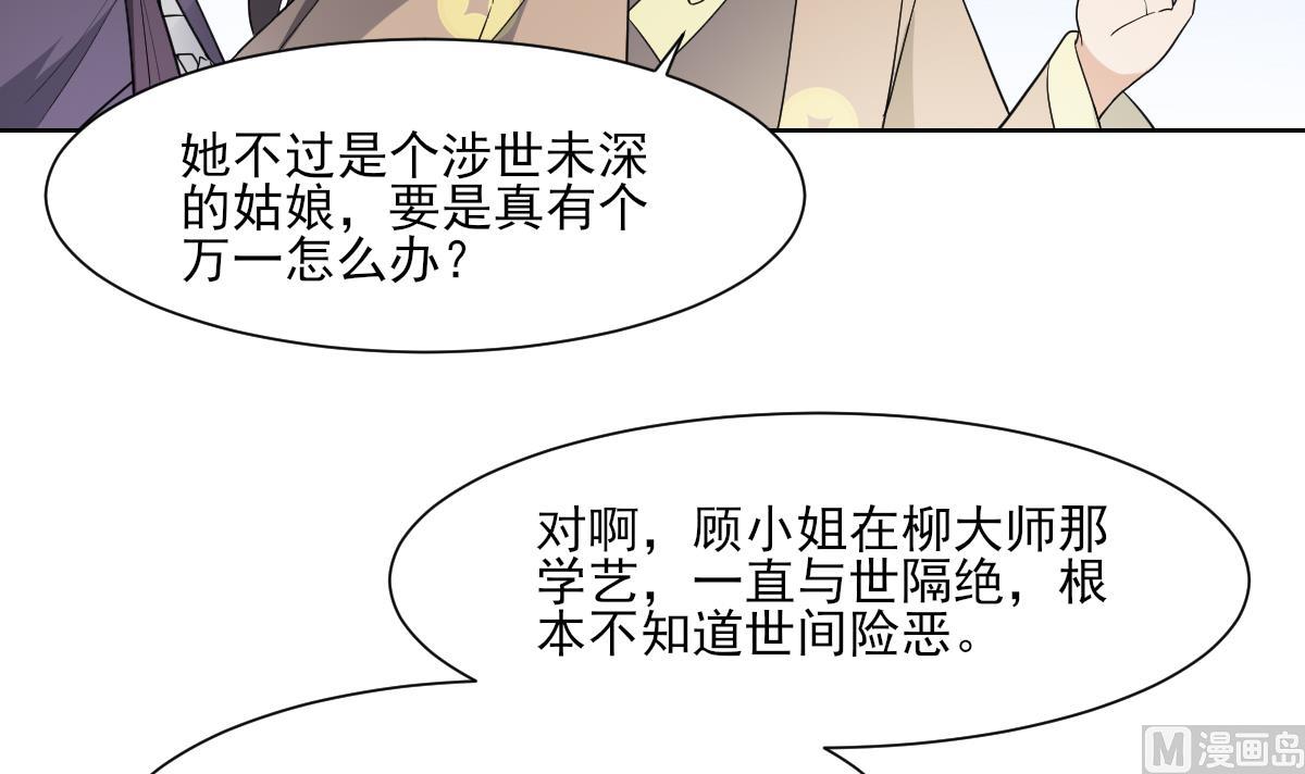倾城之上漫画,第158话 我心里只有大小姐1图