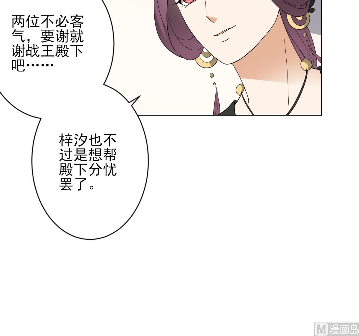 倾城之上漫画,第139话 暗杀妖鬼的真面目2图