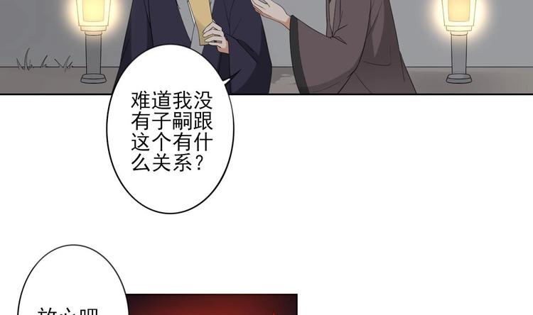 倾城之上小说漫画,第93话 仇灵的陷阱1图