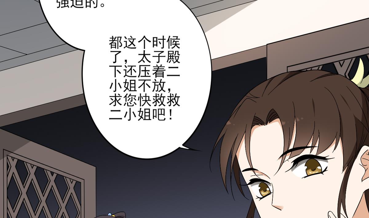 倾城之恋讲的是什么漫画,第77话 尴尬时刻1图