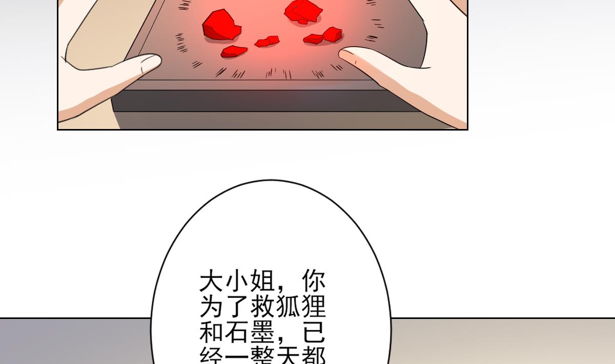 倾城之上漫画,第133话 黑气幻境2图