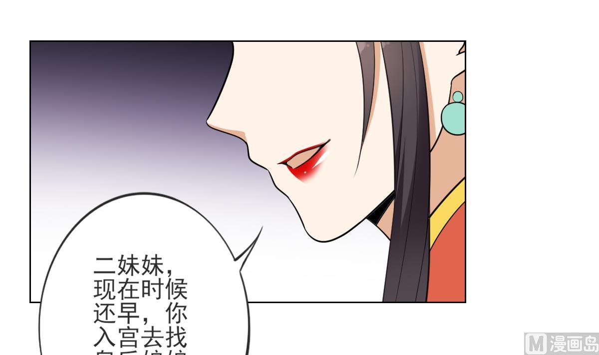 倾城之上漫画,第133话 黑气幻境1图