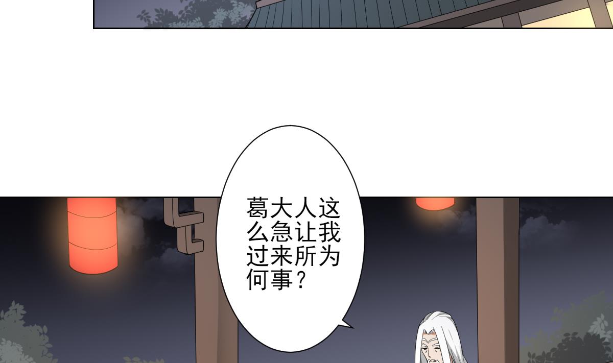 倾城之上小说免费阅读漫画,第116话 葛家背叛1图