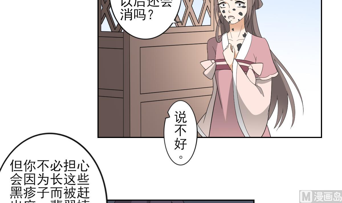 倾城之上漫画,第47话 仇丹的拘魂咒2图