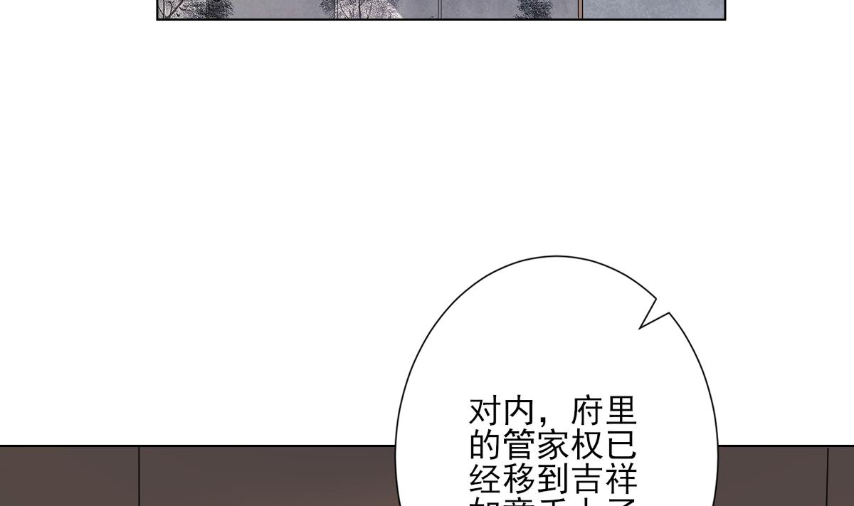 倾城之恋短剧免费观看漫画,第146话 别和本宫攀关系2图