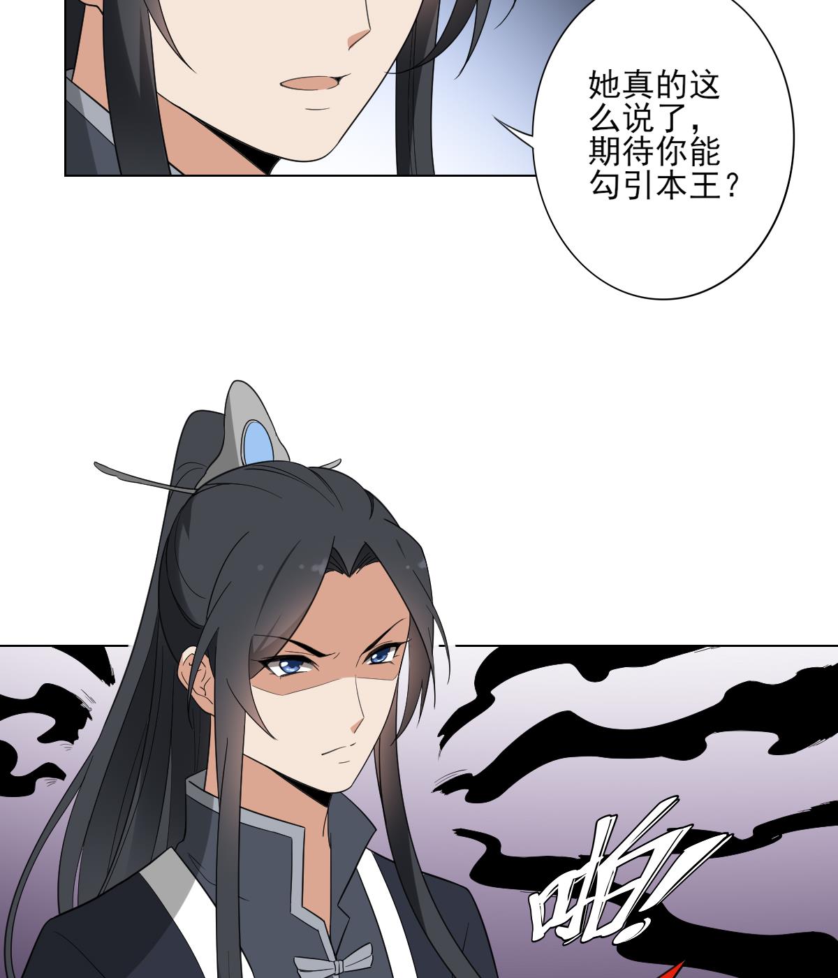 倾城之上漫画,第143话 你来勾引本王1图
