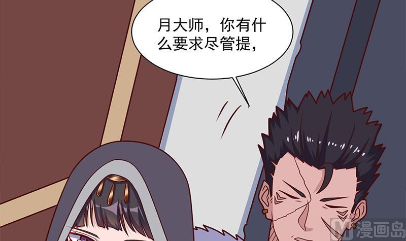 倾城之上漫画,第316话 和族长的交易1图