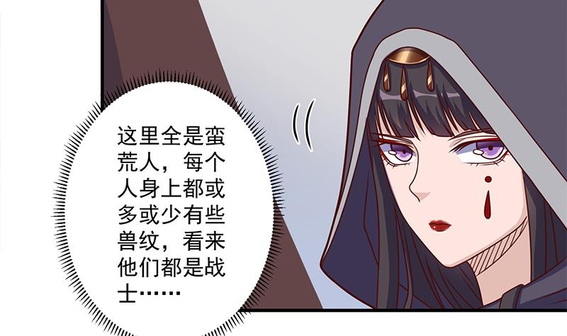 倾城之上漫画,第313话 猛虎部落1图