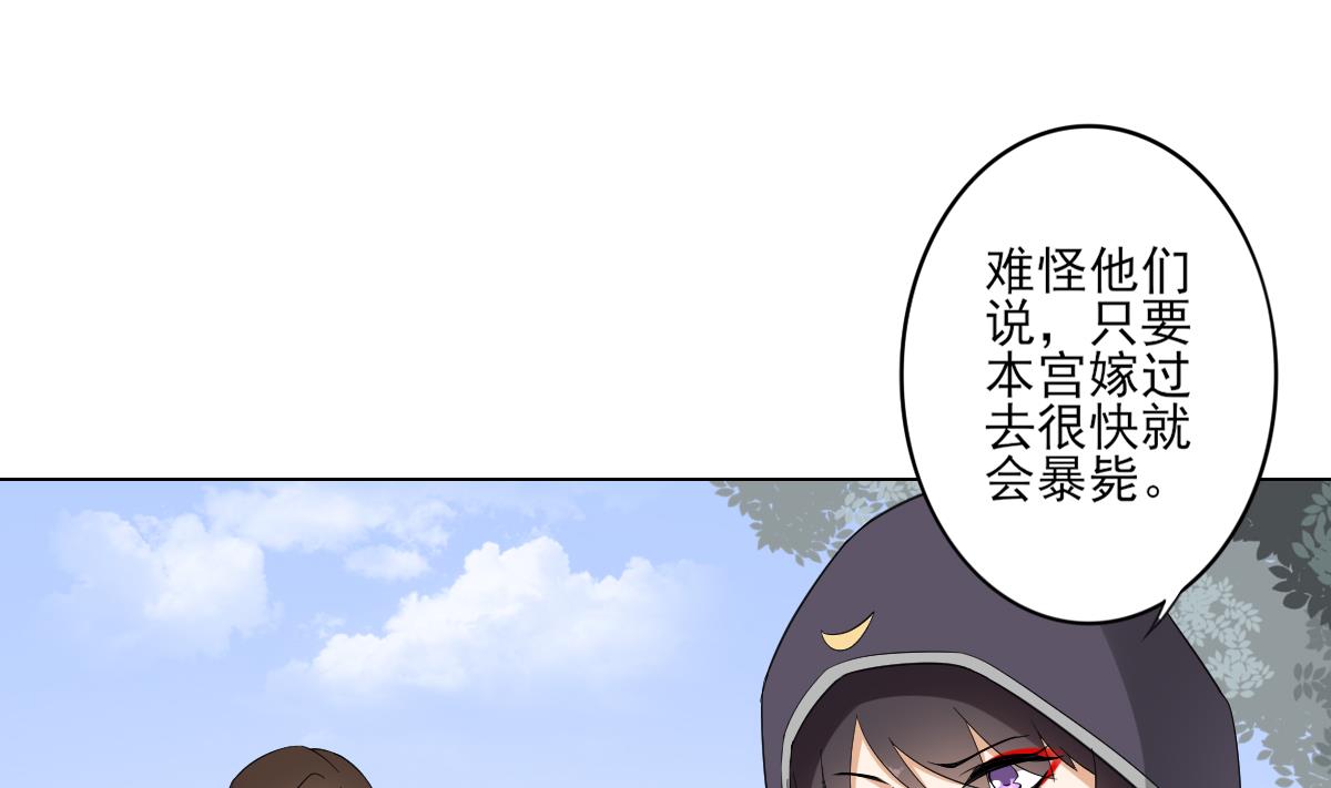 倾城之上漫画,第109话 贤妃真正想要的东西2图