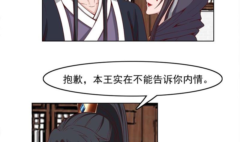 倾城之上漫画,第224话 屍首离奇失踪！2图
