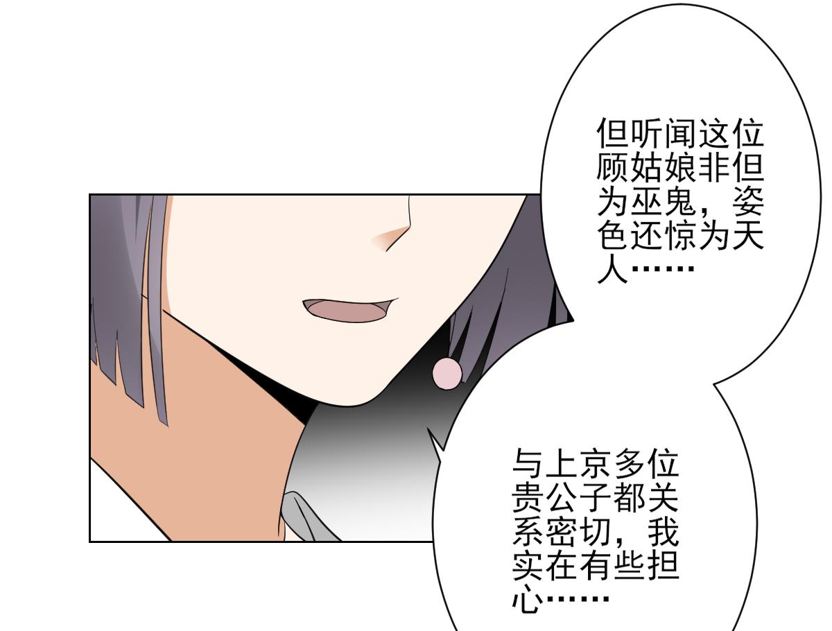 倾城之上漫画,第136话 挑拨离间2图