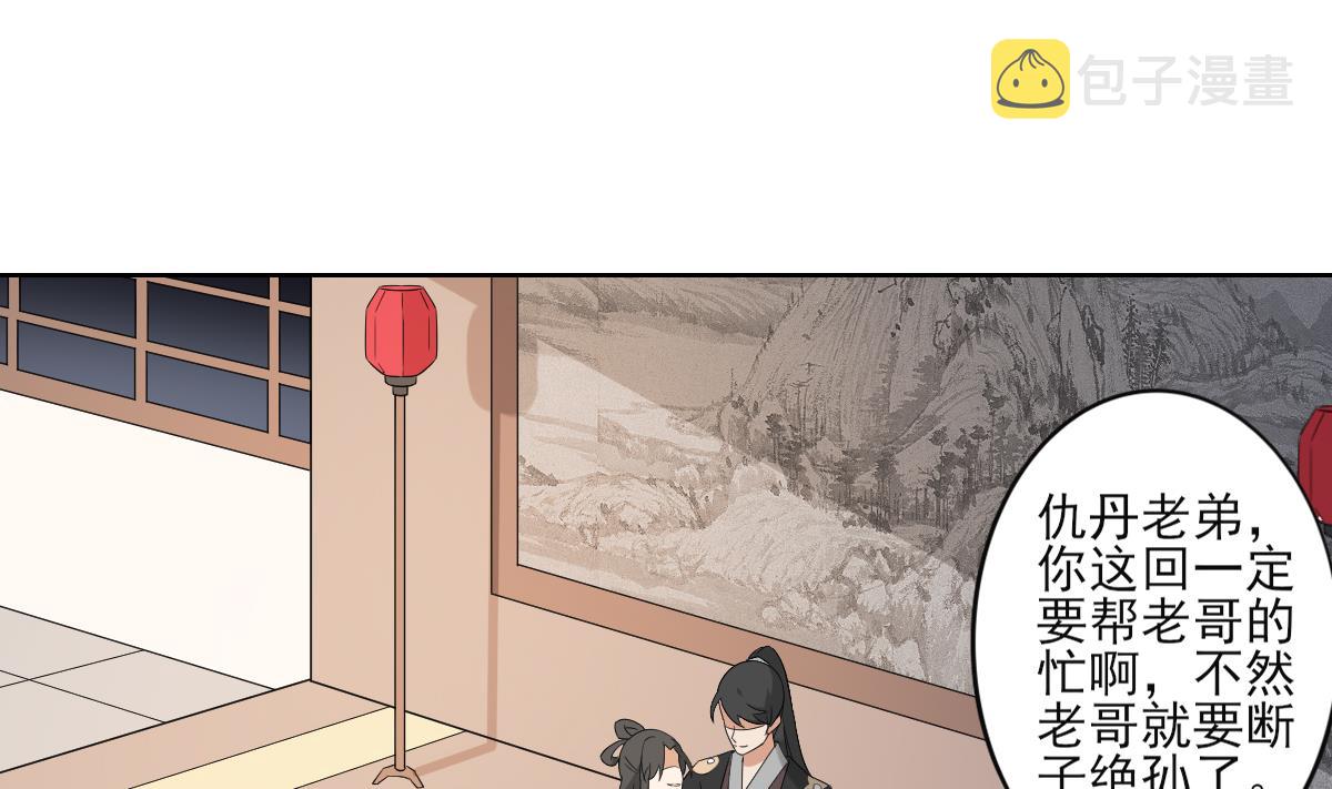 倾城之恋大结局漫画,第47话 仇丹的拘魂咒1图