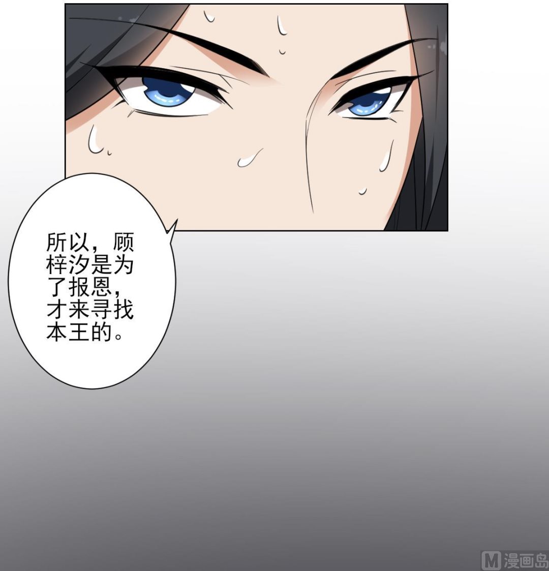 倾城之上漫画,第140话 顾梓汐的目的2图