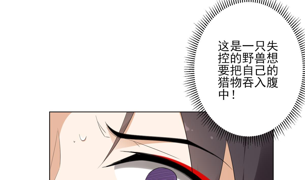 倾城之恋短剧免费观看漫画,第124话 只有你不会害怕我1图