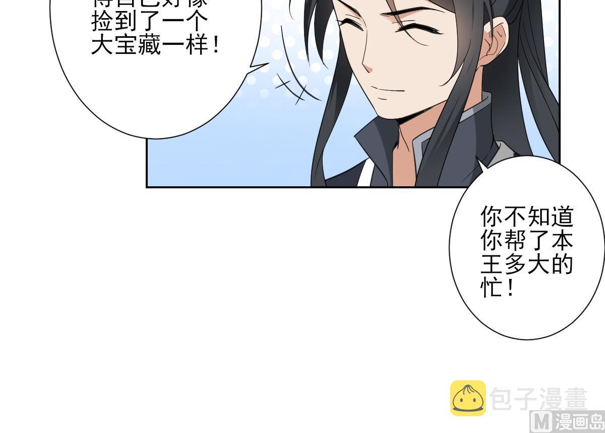 倾城之上漫画,第121话 你帮了本王大忙2图