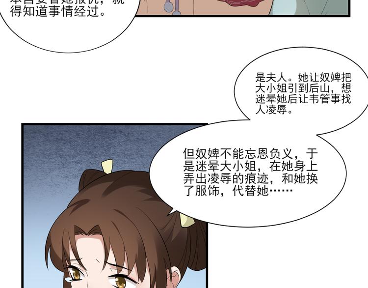 倾城之上漫画,第9话 事情的真相2图