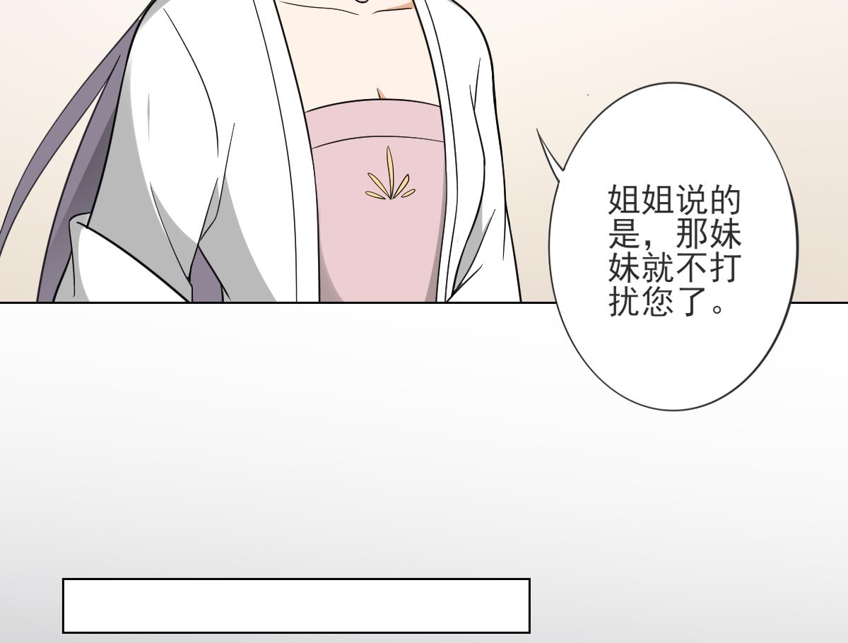 倾城之上漫画,第133话 黑气幻境1图