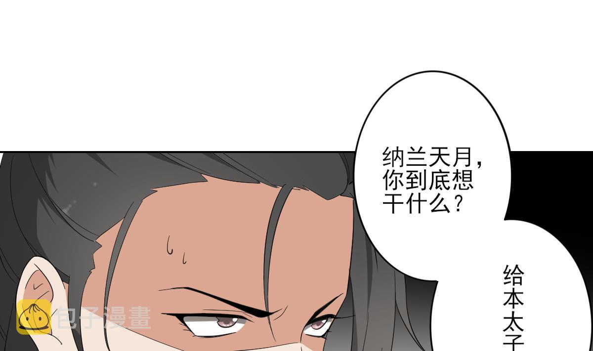 倾城之恋讲的是什么漫画,第77话 尴尬时刻1图