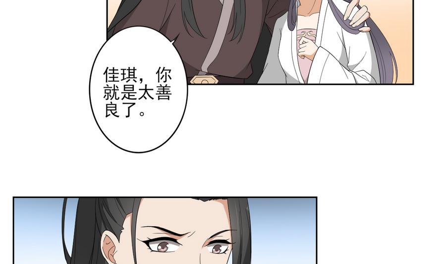 倾城之恋短剧免费观看漫画,第71话 接天月回宫1图