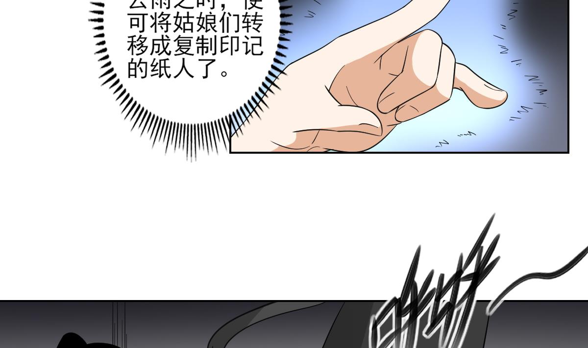 倾城之上漫画免费阅读下拉漫画,第48话 替身影卫1图