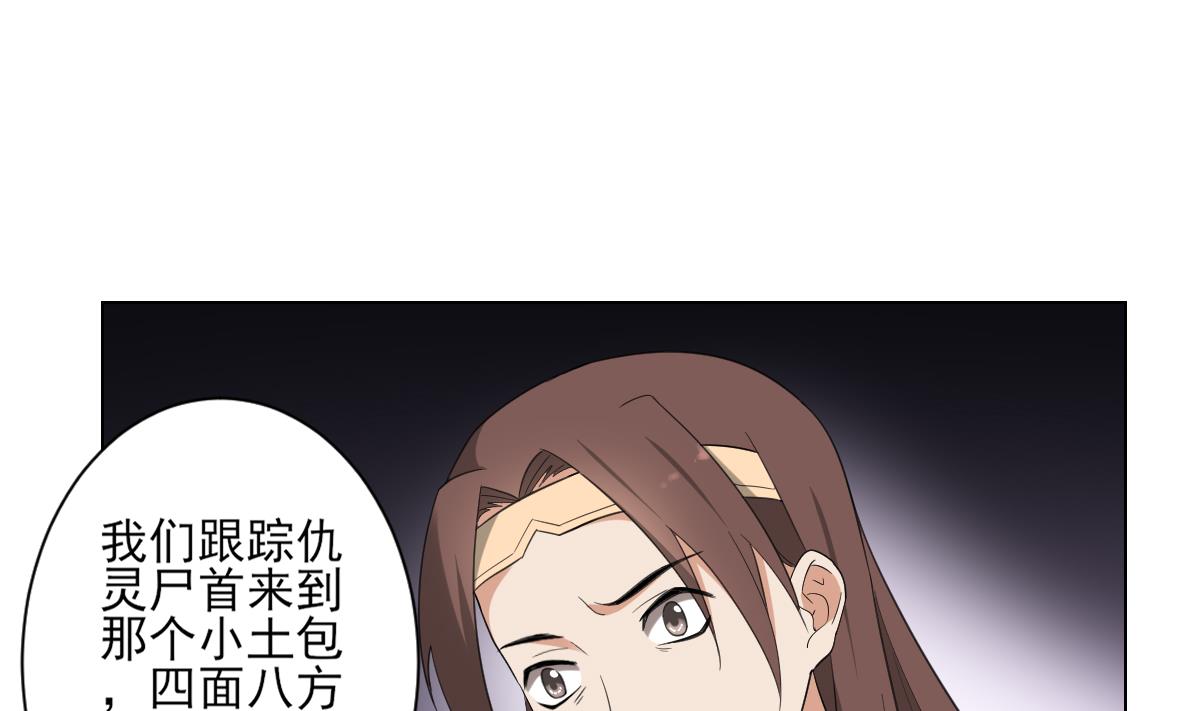 倾城之恋大结局漫画,第140话 顾梓汐的目的2图