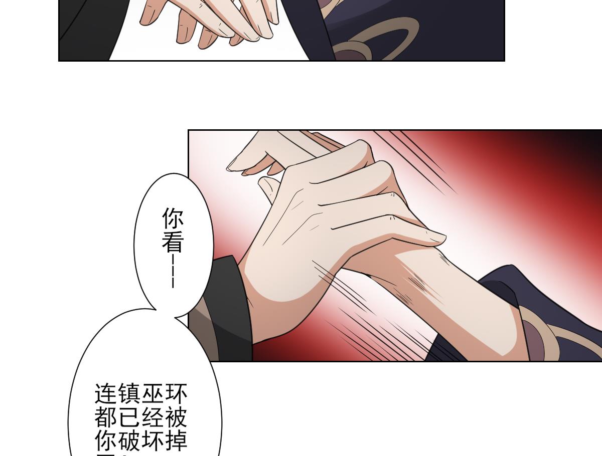 倾城之恋短剧免费观看漫画,第112话 收拾仇灵的办法2图