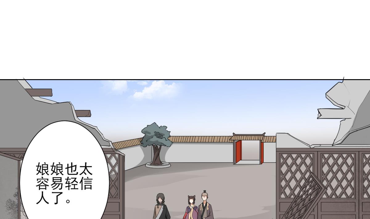 倾城之上漫画,第114话 离间计2图