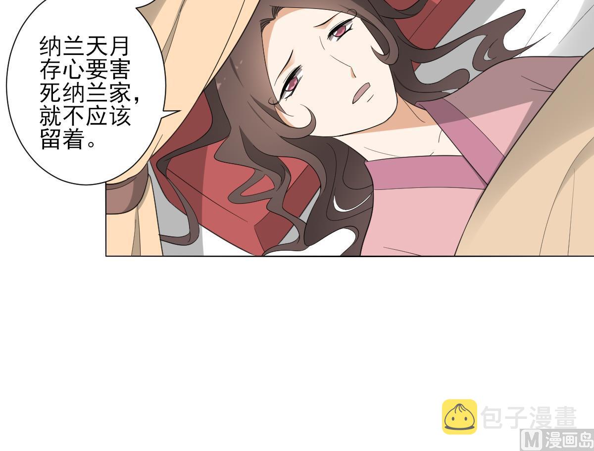 倾城之上漫画,第107话 卸磨杀驴我不干2图