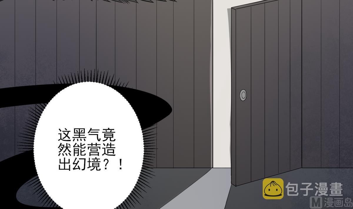 倾城之上漫画,第133话 黑气幻境2图