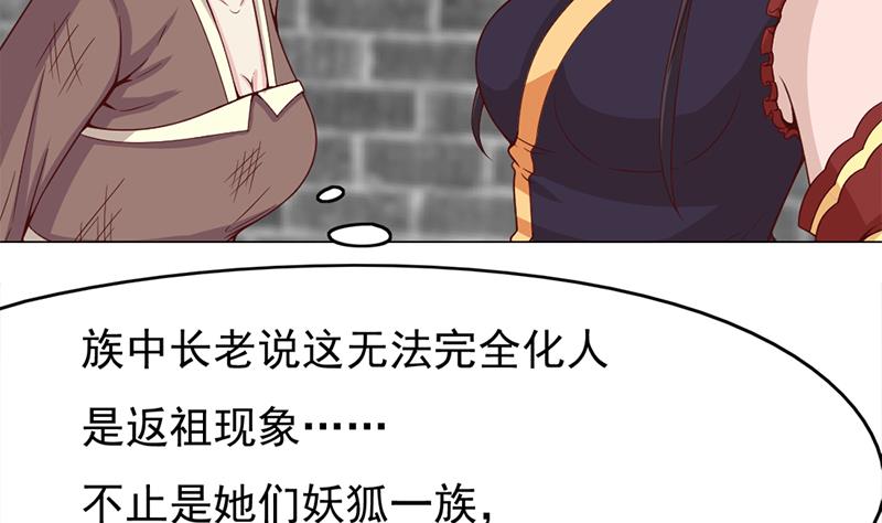 倾城之恋讲的是什么漫画,第218话 天月赐药1图