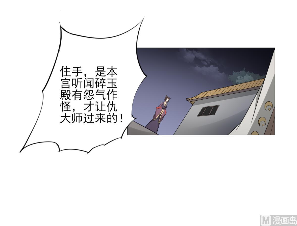 倾城之恋短剧免费观看漫画,第112话 收拾仇灵的办法2图